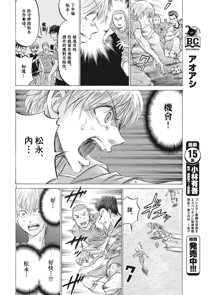 《青之芦苇》第162话 第8页