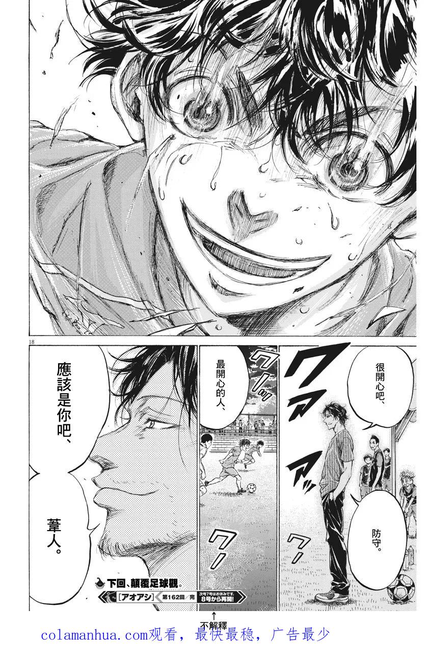 《青之芦苇》第162话 第18页