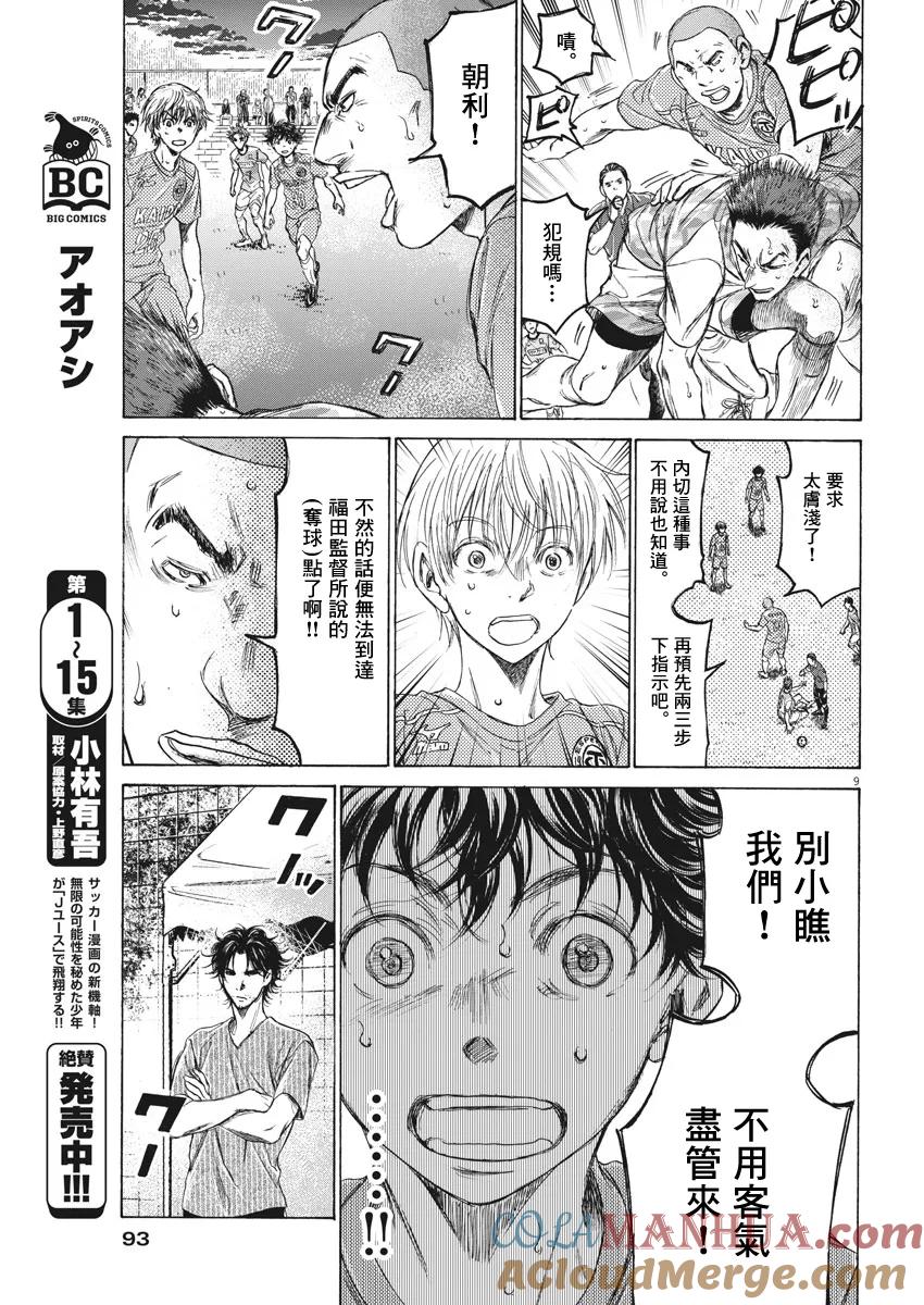 《青之芦苇》第162话 第9页