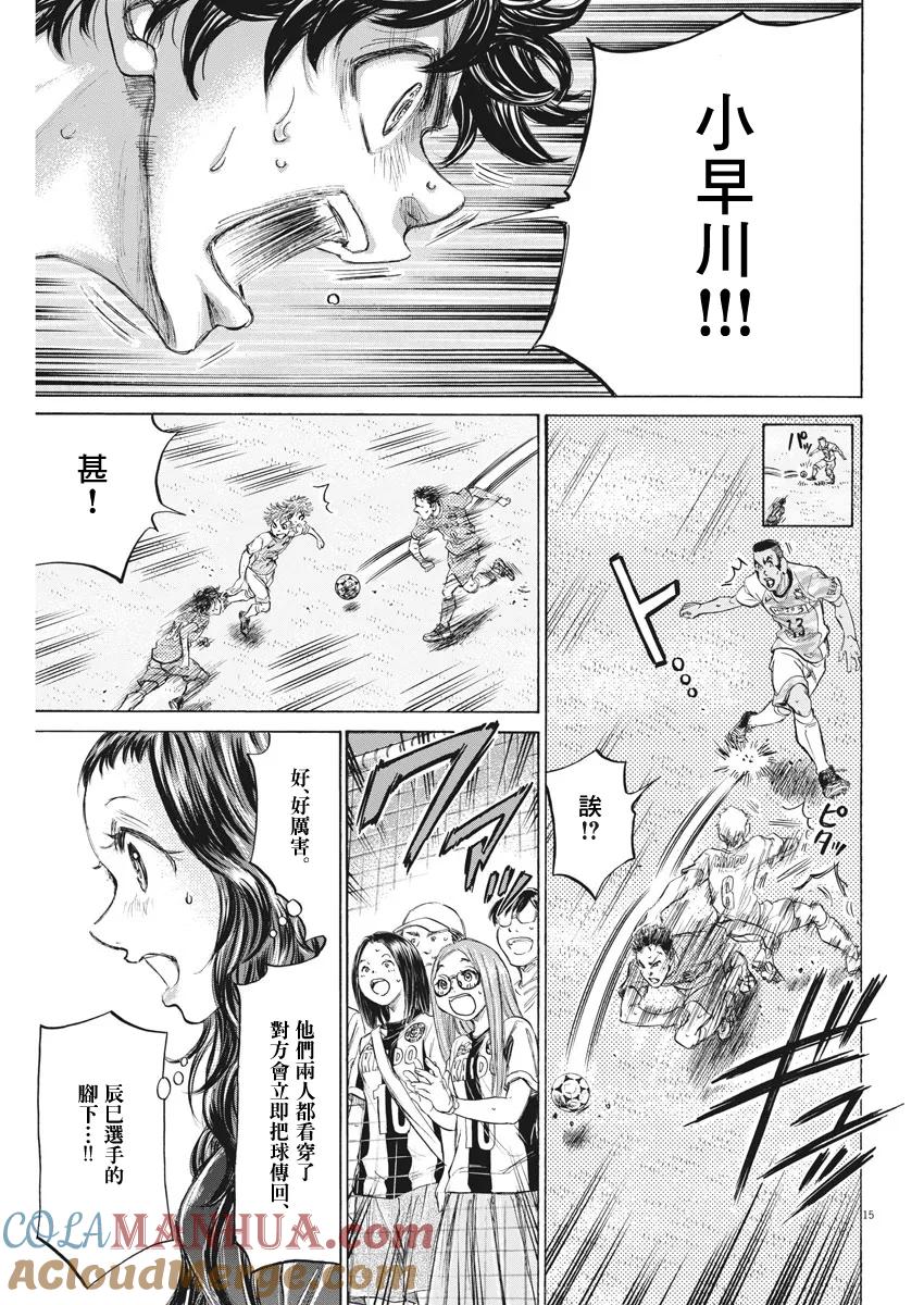 《青之芦苇》第162话 第15页