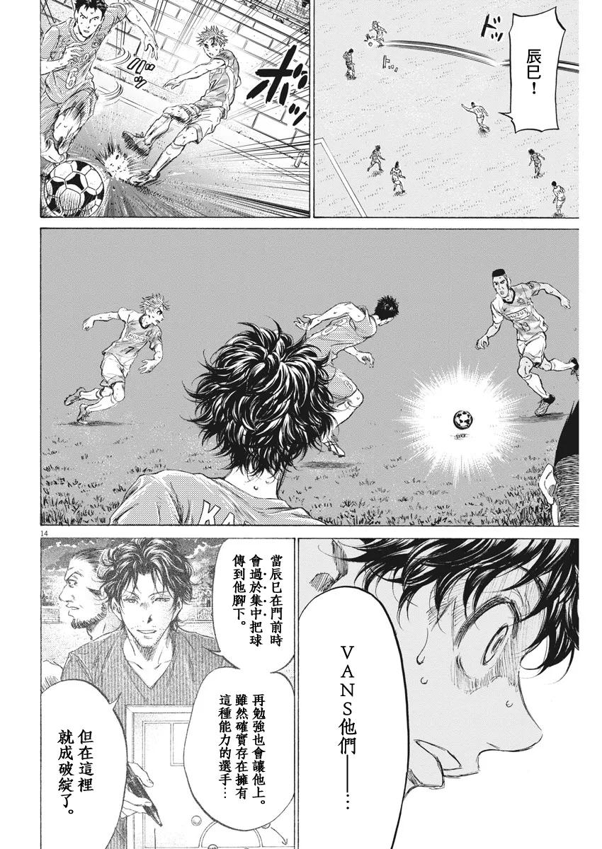 《青之芦苇》第162话 第14页