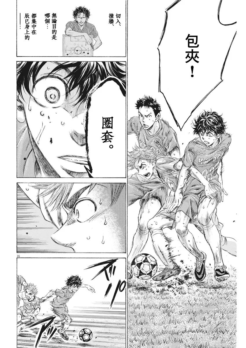 《青之芦苇》第162话 第16页