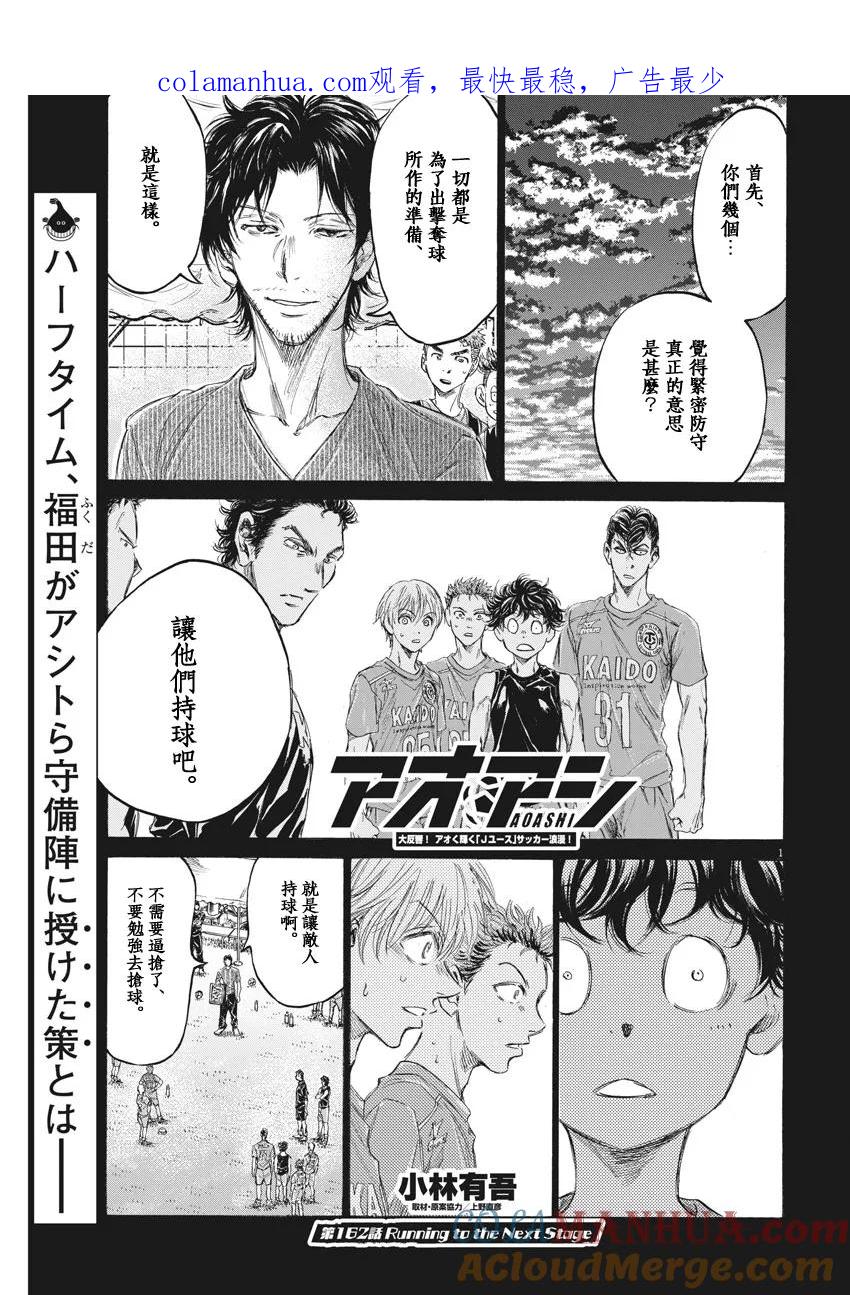 《青之芦苇》第162话 第1页