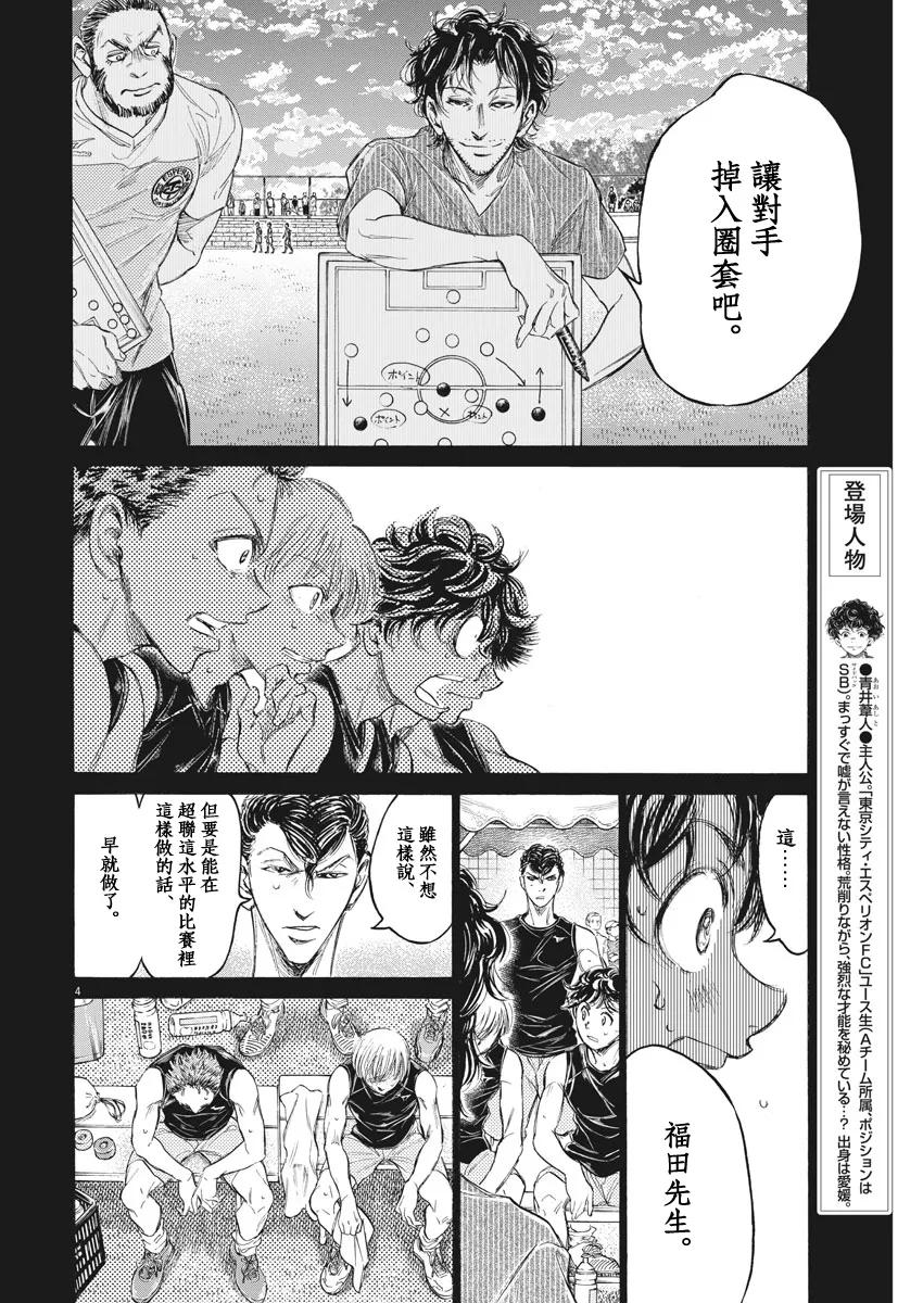 《青之芦苇》第162话 第4页