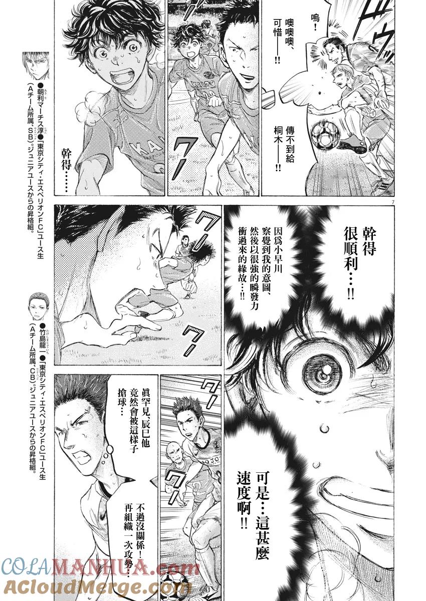 《青之芦苇》第162话 第7页
