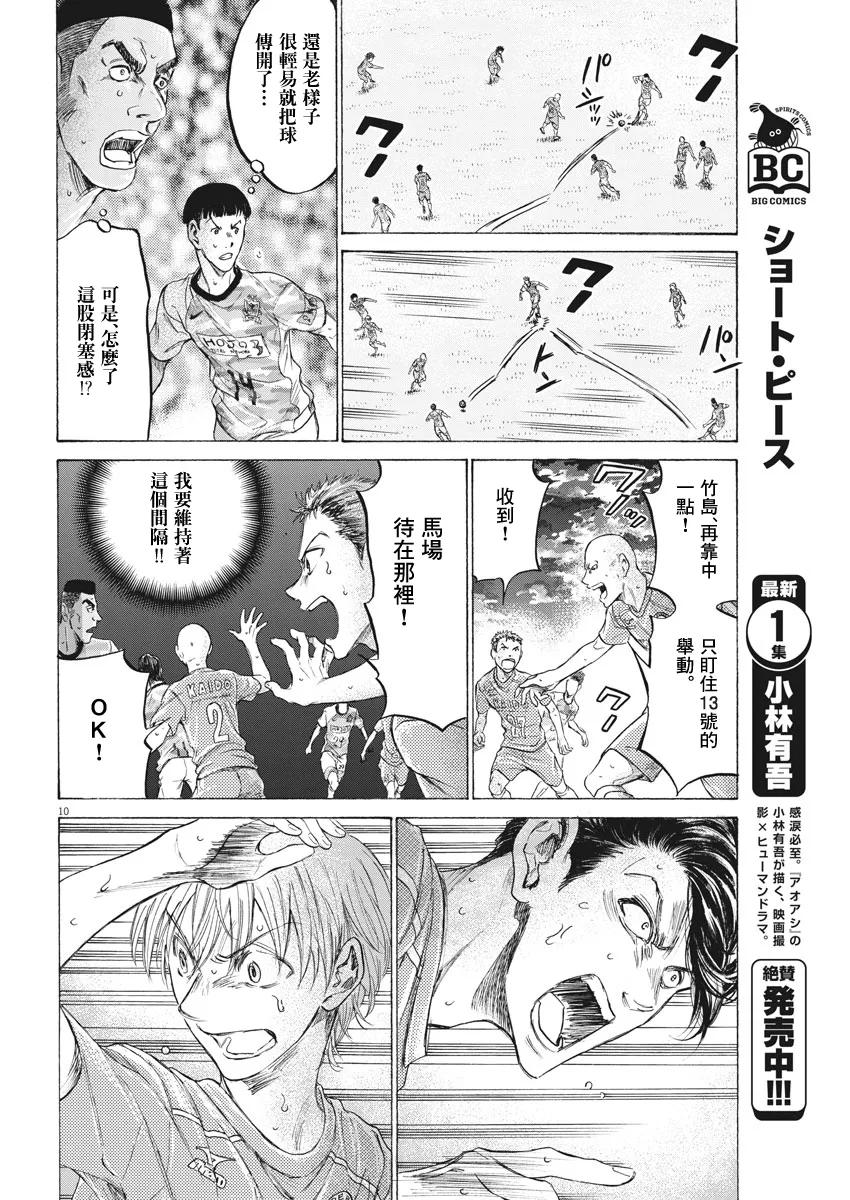 《青之芦苇》第162话 第10页