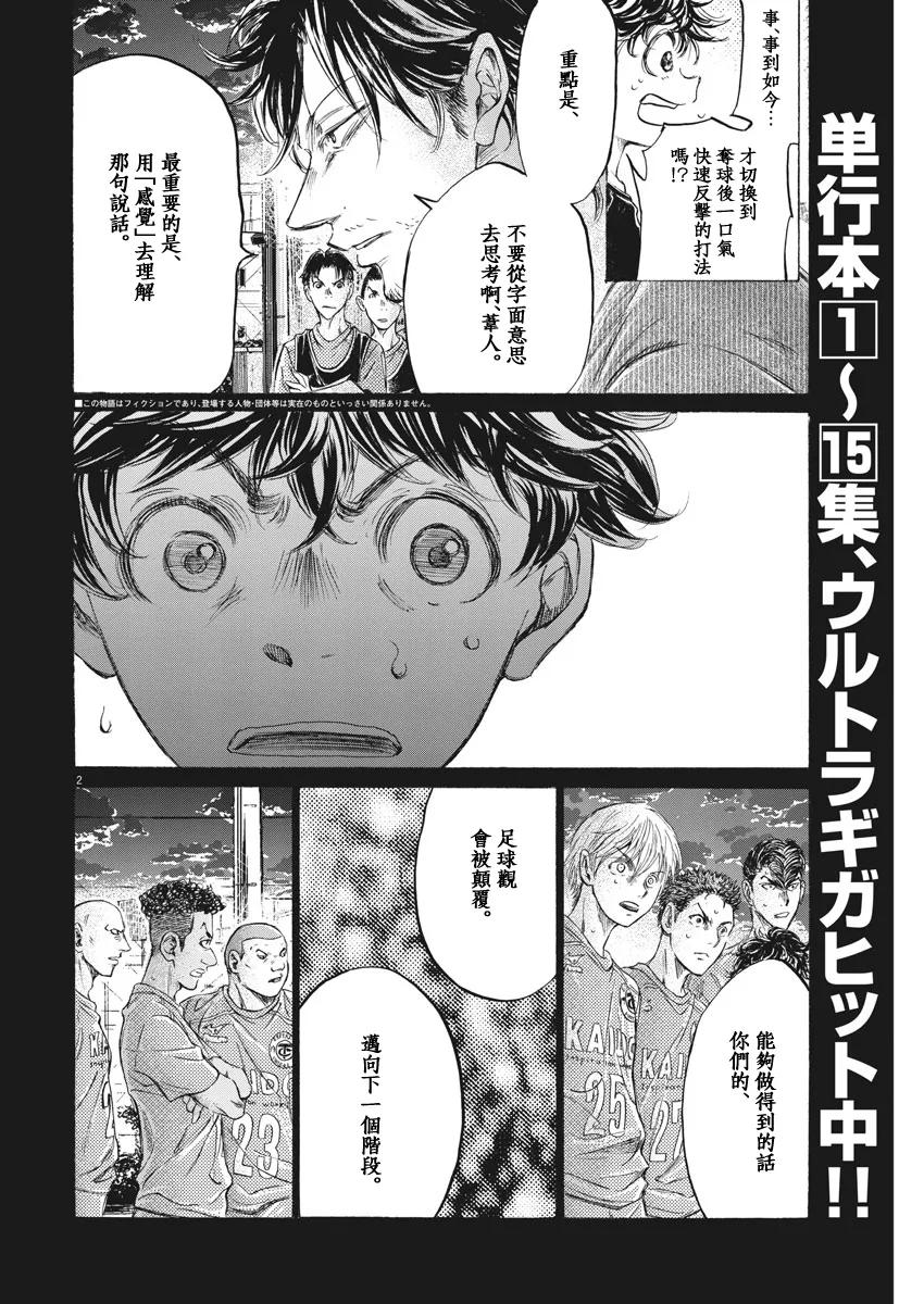 《青之芦苇》第162话 第2页