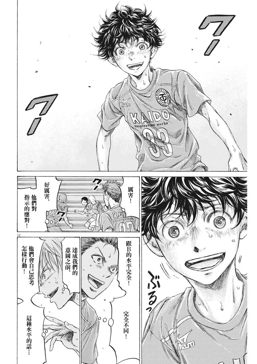 《青之芦苇》第162话 第12页