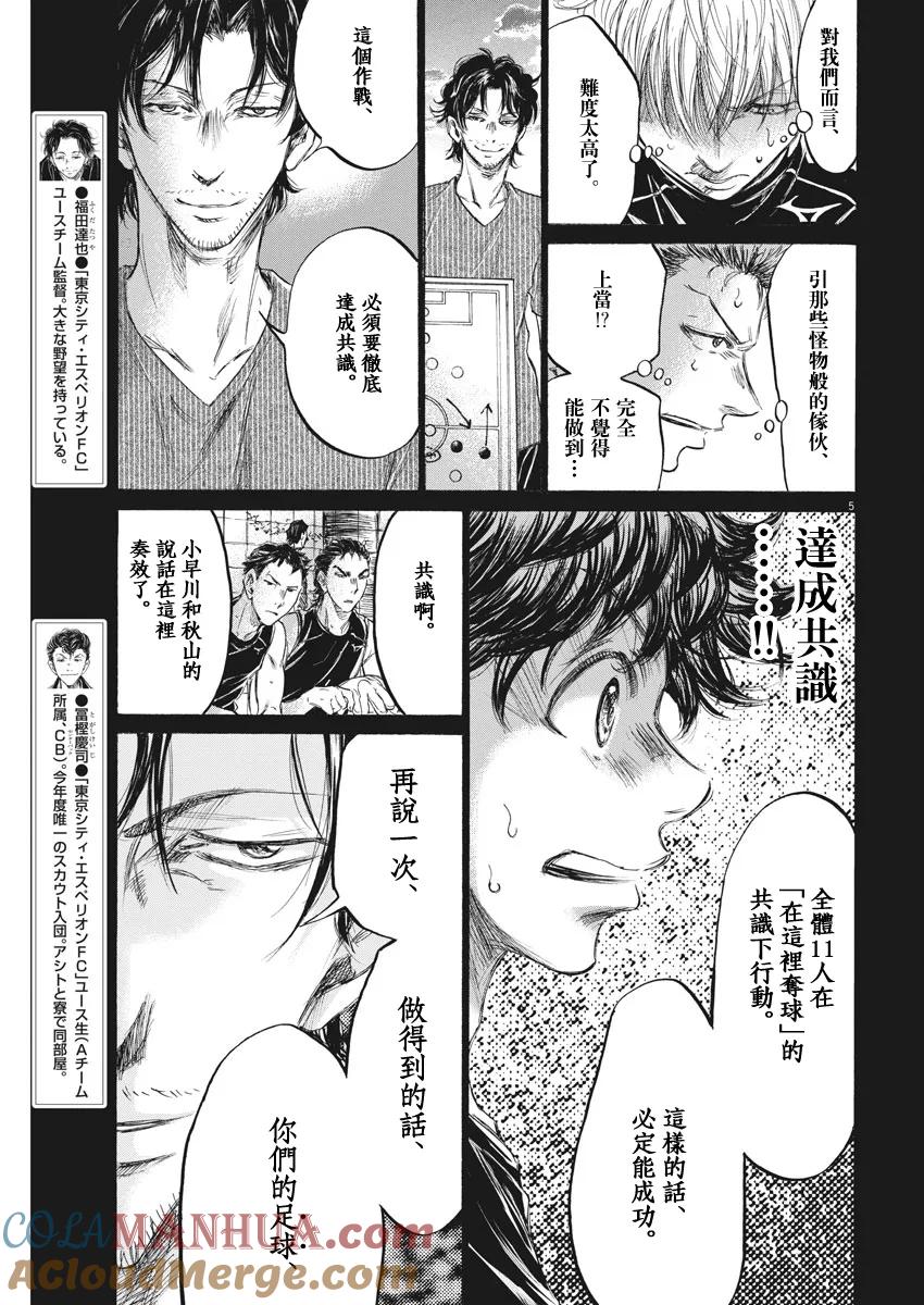 《青之芦苇》第162话 第5页