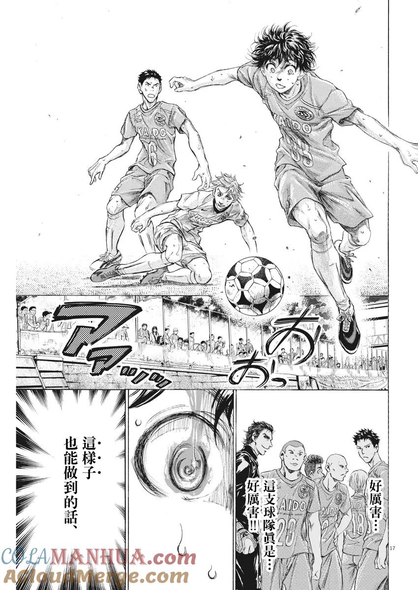 《青之芦苇》第162话 第17页
