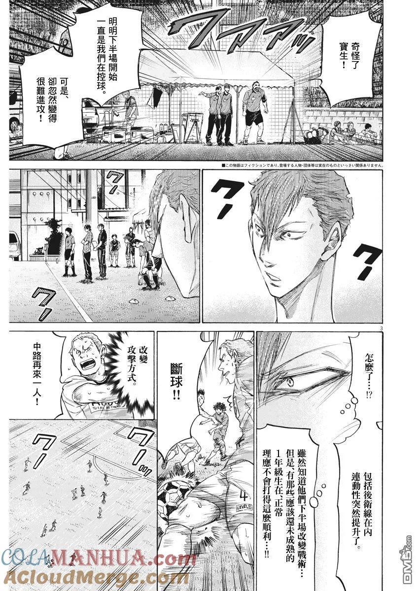《青之芦苇》第163话 第2页