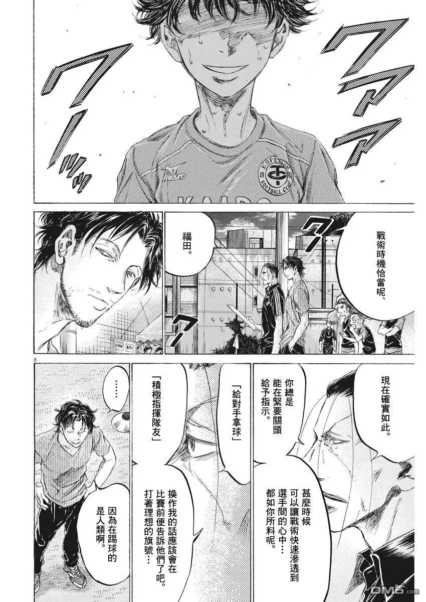 《青之芦苇》第163话 第7页