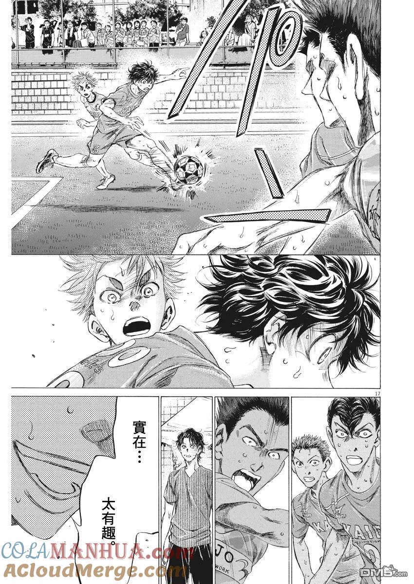 《青之芦苇》第163话 第16页