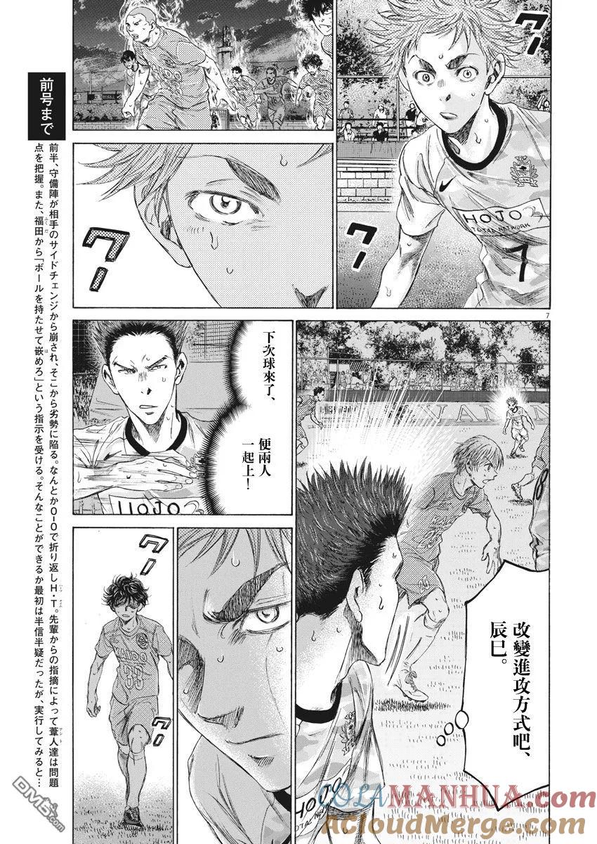 《青之芦苇》第163话 第6页