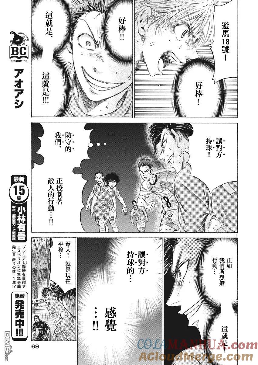 《青之芦苇》第163话 第12页
