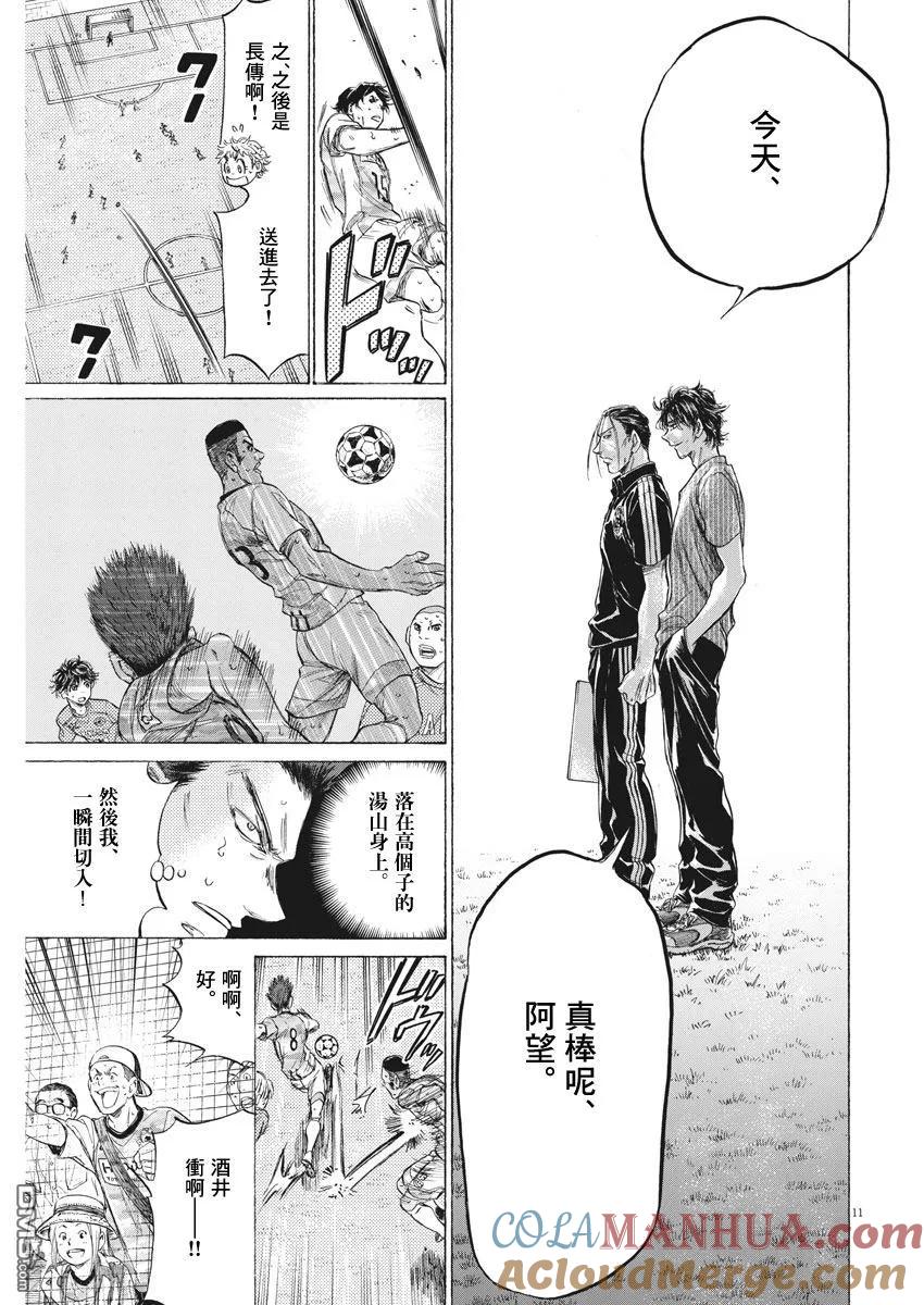 《青之芦苇》第163话 第10页