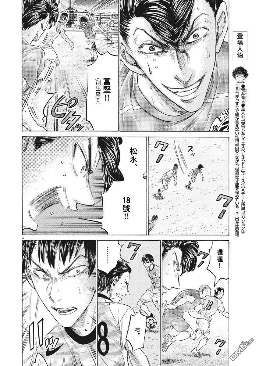 《青之芦苇》第163话 第3页