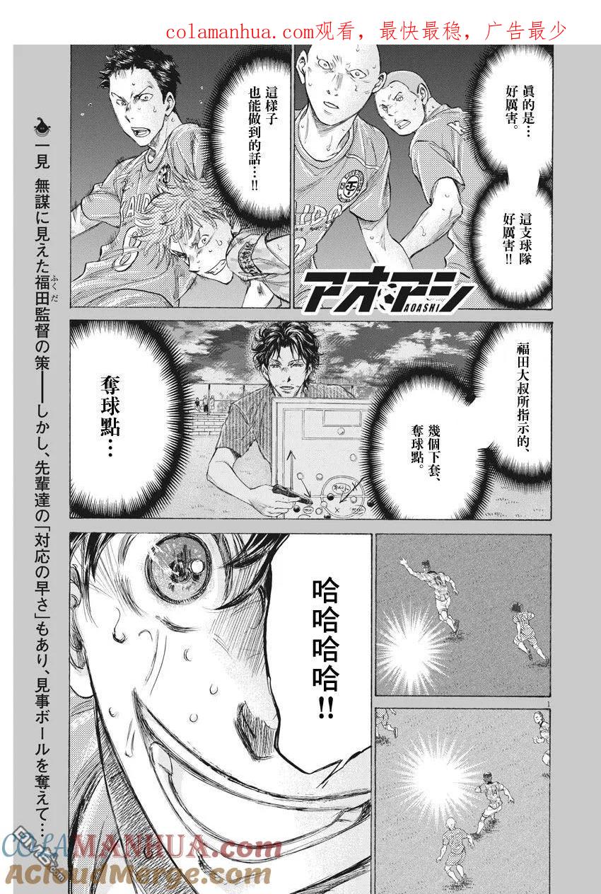 《青之芦苇》第163话 第1页