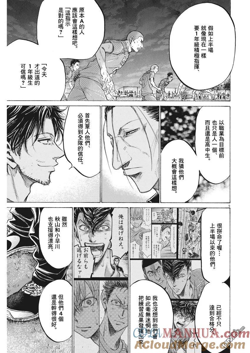 《青之芦苇》第163话 第8页
