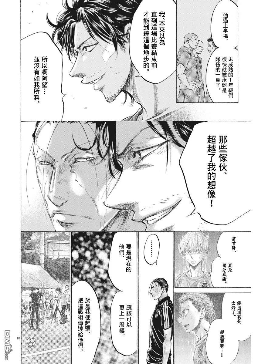 《青之芦苇》第163话 第9页