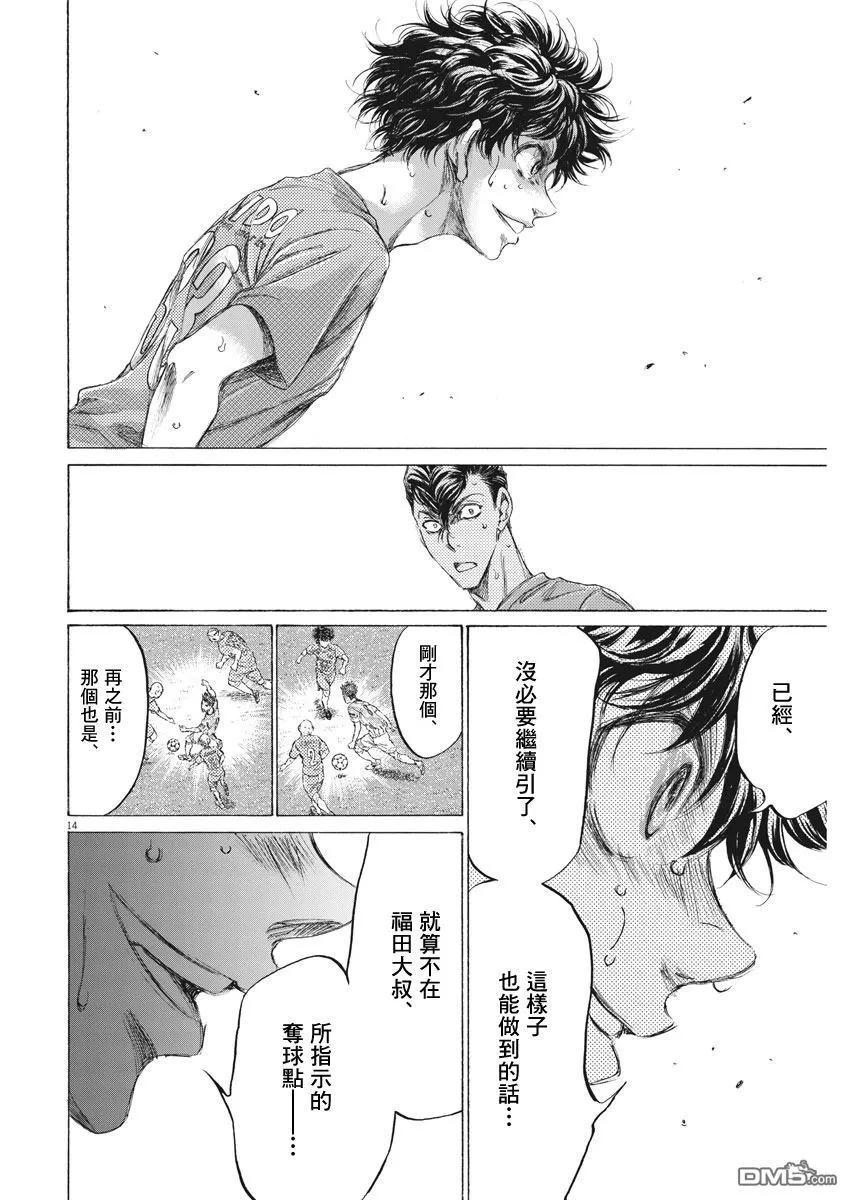 《青之芦苇》第163话 第13页