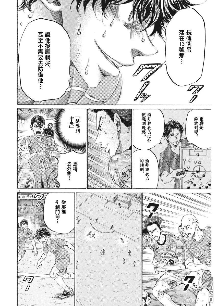 《青之芦苇》第163话 第11页