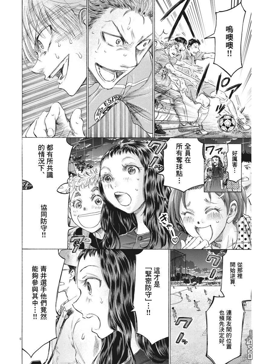 《青之芦苇》第163话 第5页