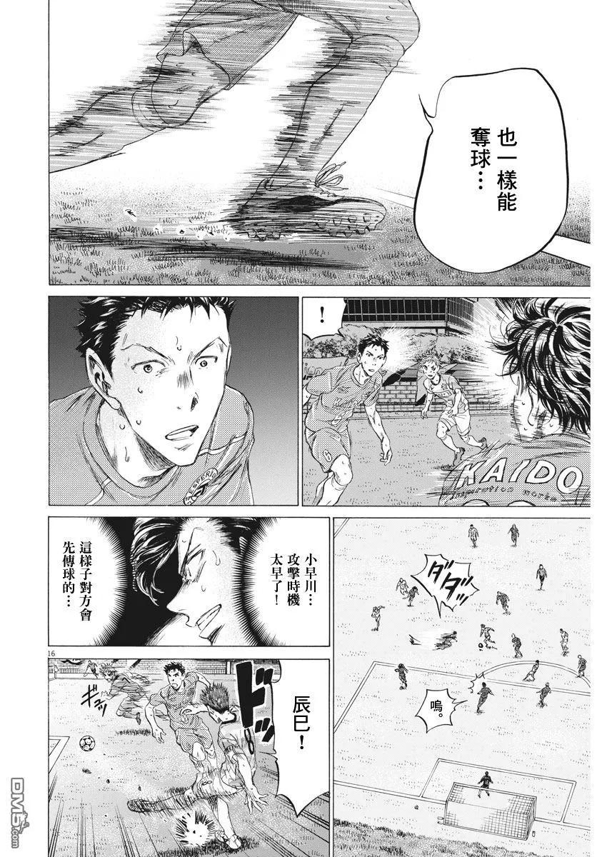 《青之芦苇》第163话 第15页