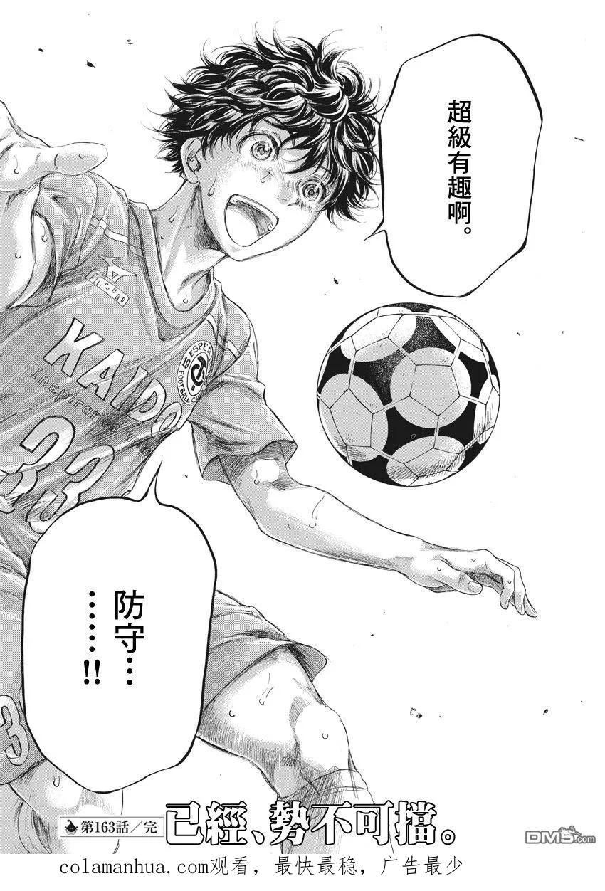 《青之芦苇》第163话 第17页