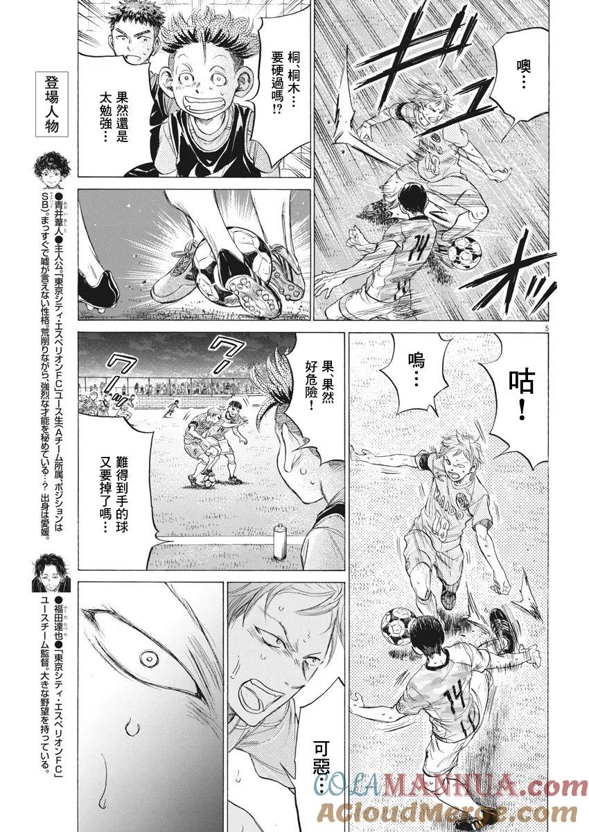 《青之芦苇》第164话 第5页