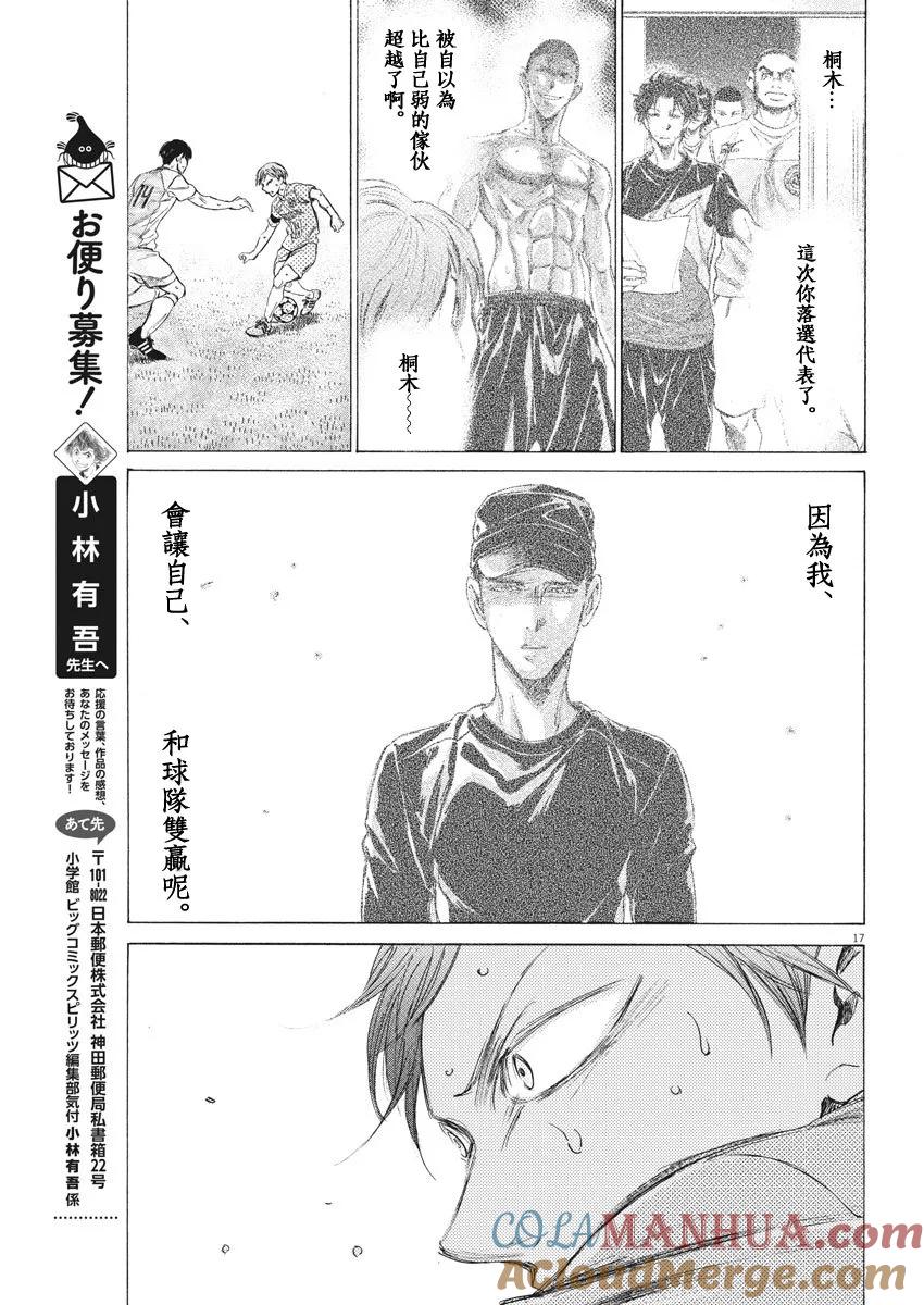 《青之芦苇》第164话 第17页