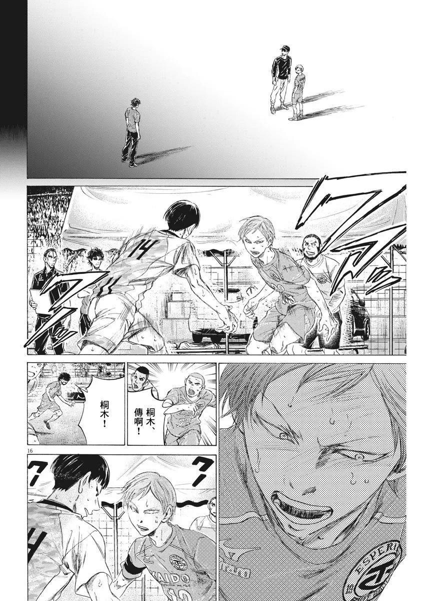 《青之芦苇》第164话 第16页