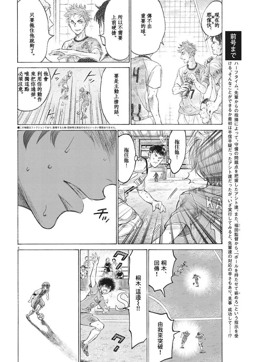 《青之芦苇》第164话 第4页