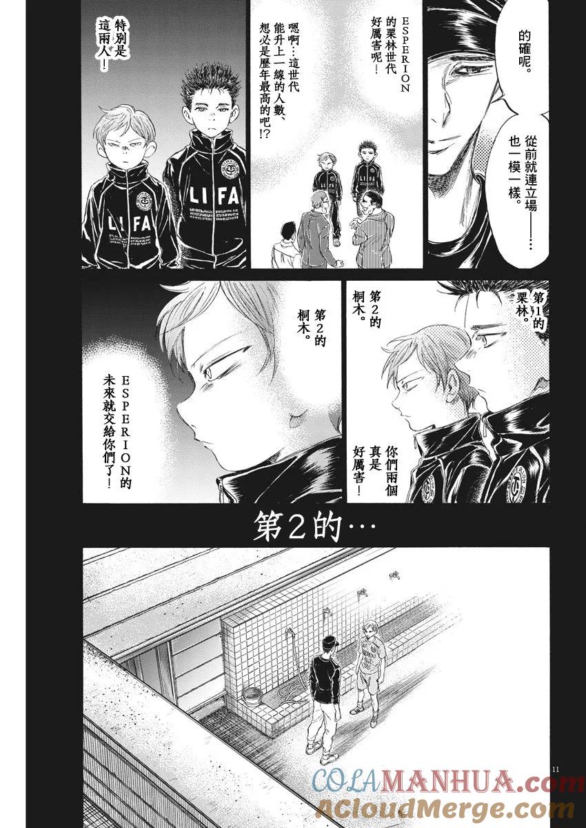《青之芦苇》第164话 第11页