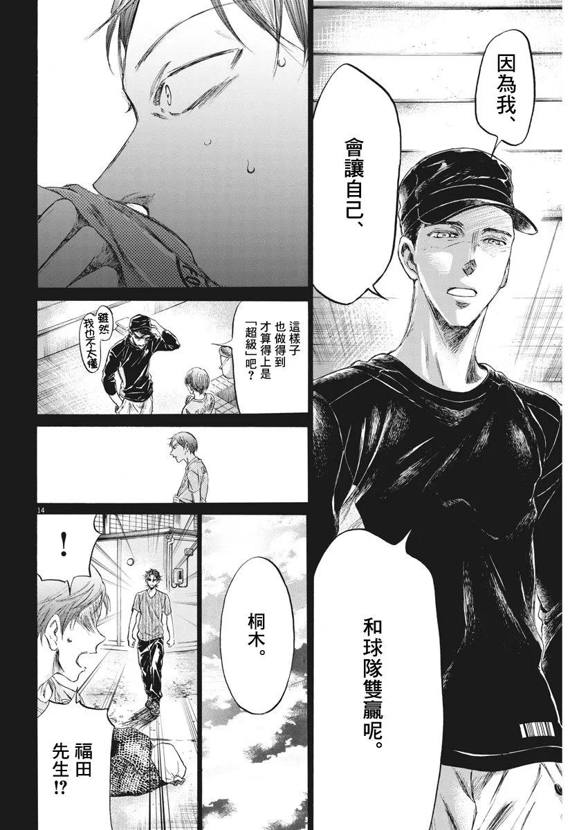 《青之芦苇》第164话 第14页