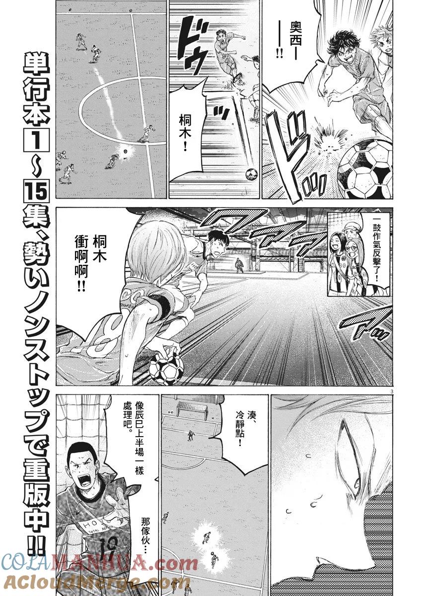 《青之芦苇》第164话 第3页