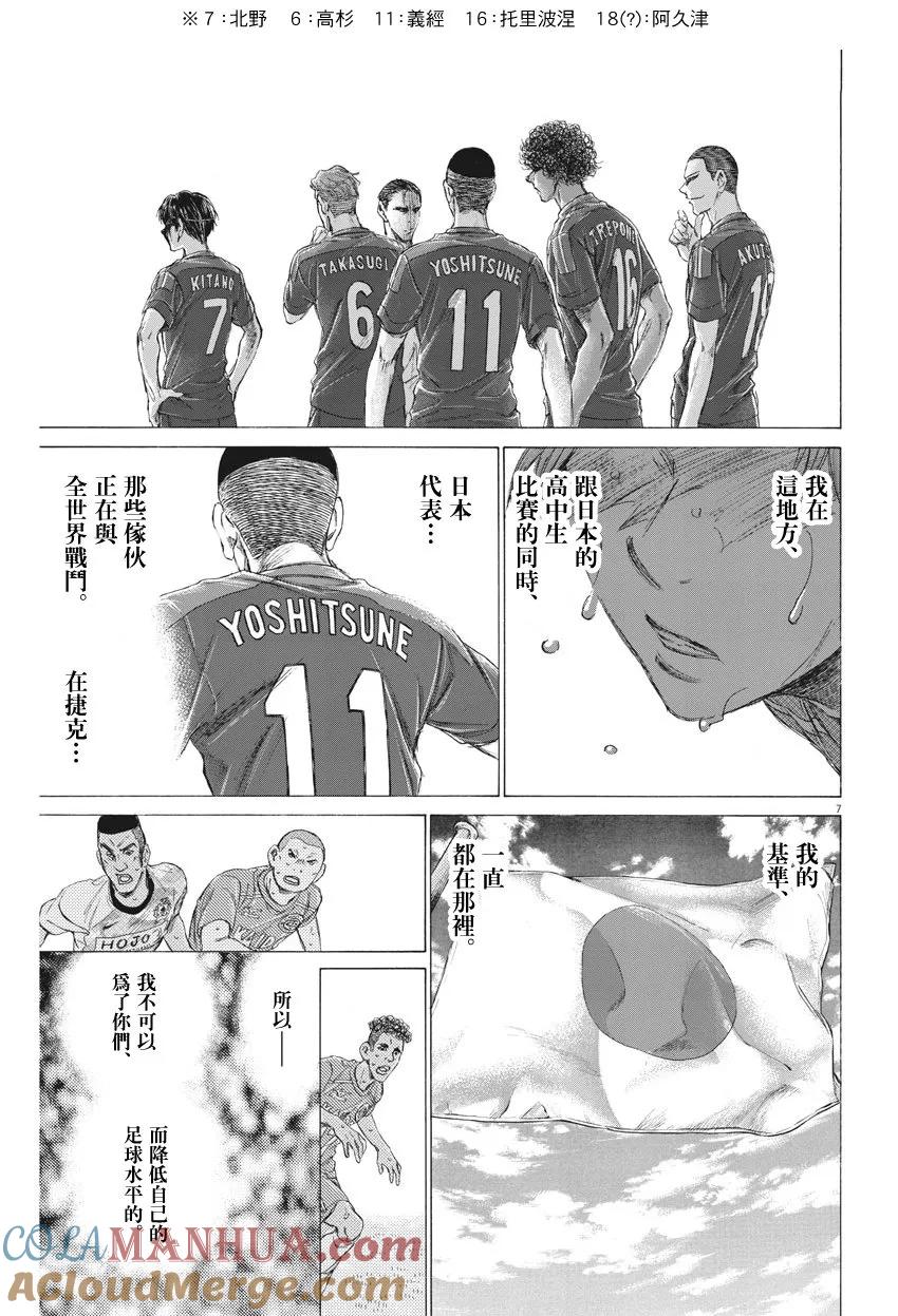 《青之芦苇》第164话 第7页