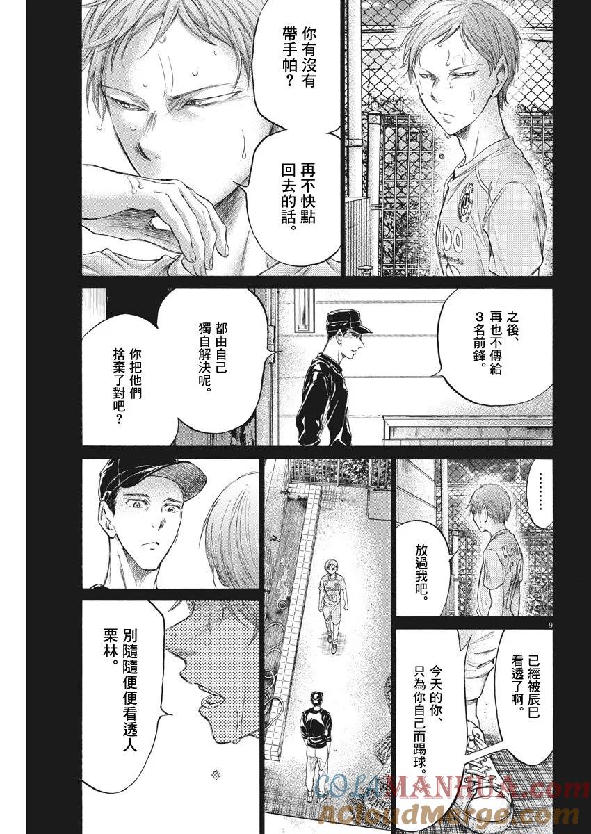 《青之芦苇》第164话 第9页