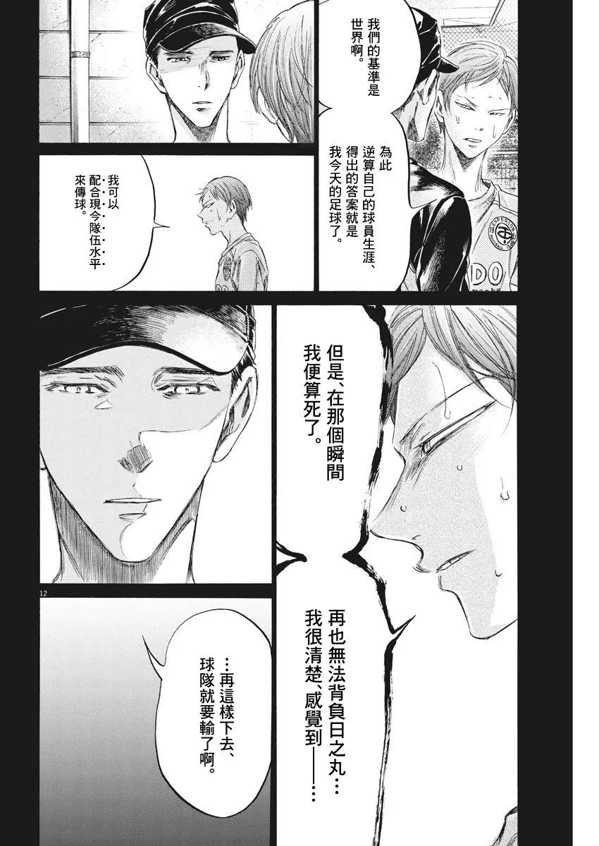 《青之芦苇》第164话 第12页