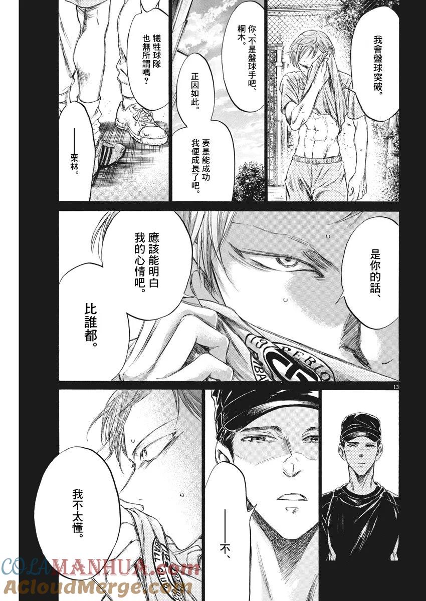 《青之芦苇》第164话 第13页