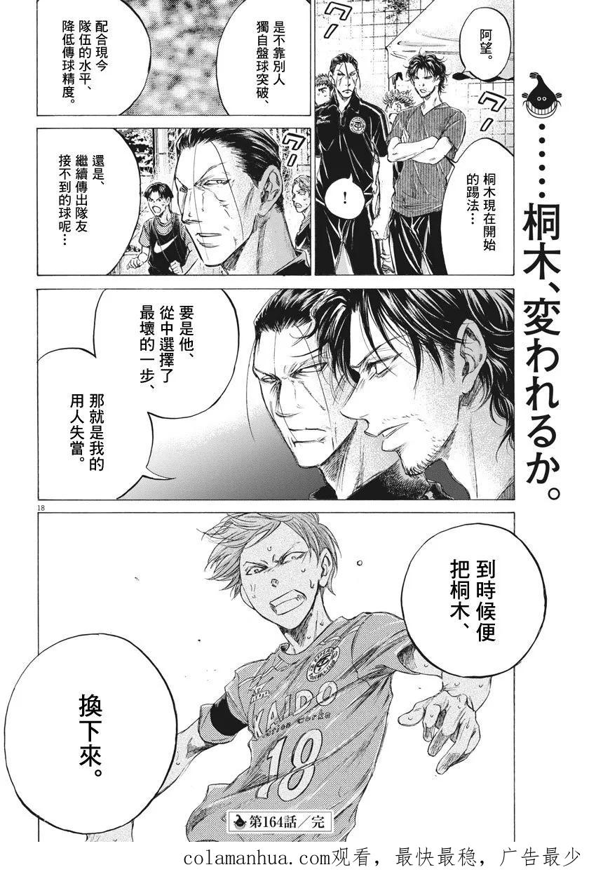 《青之芦苇》第164话 第18页