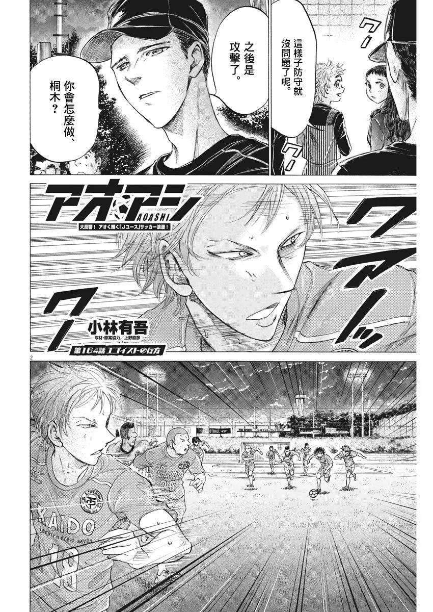 《青之芦苇》第164话 第2页