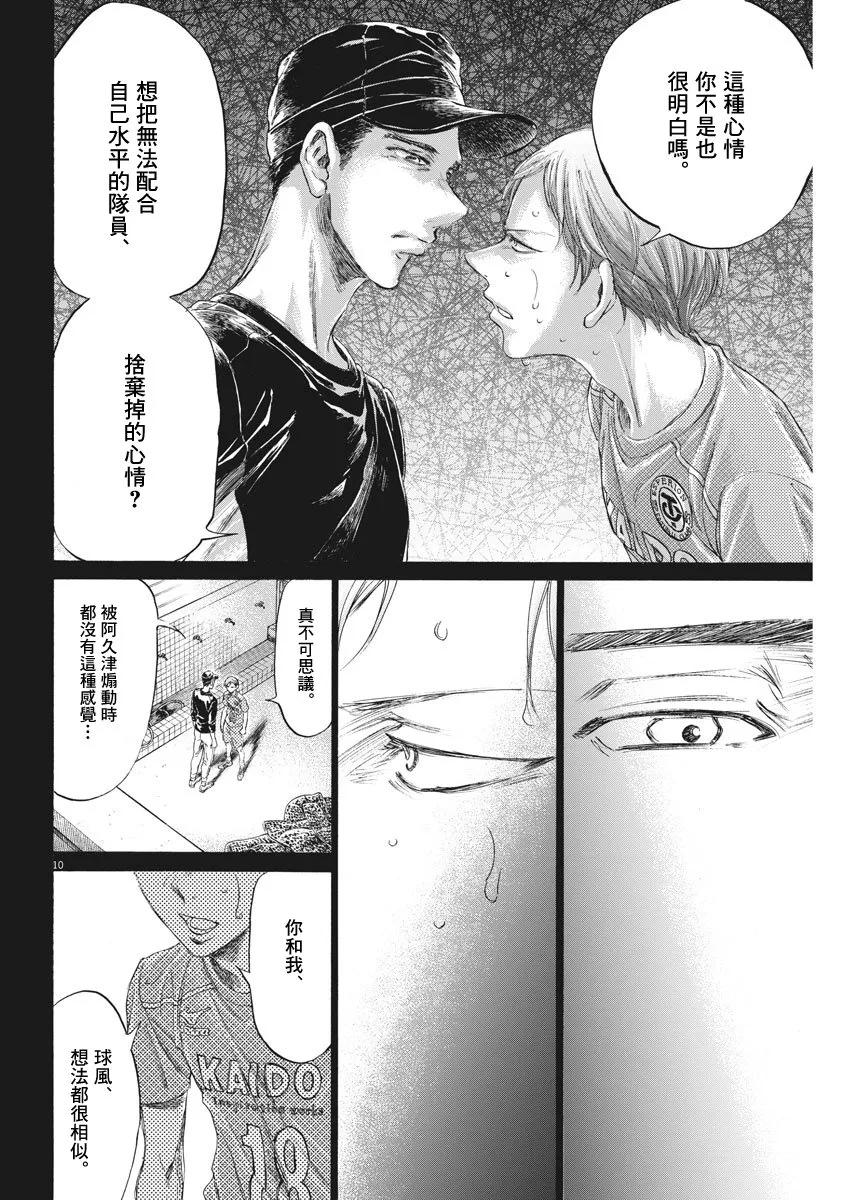 《青之芦苇》第164话 第10页