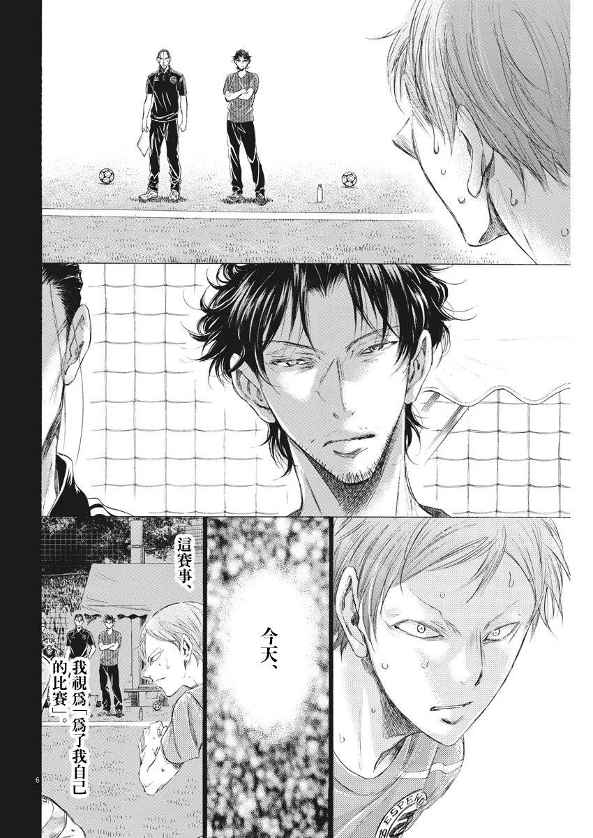 《青之芦苇》第164话 第6页