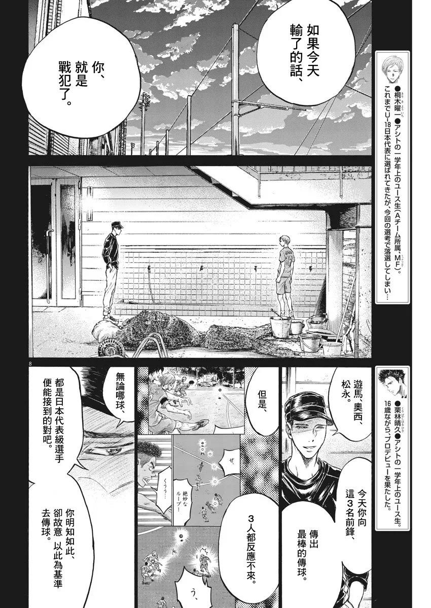 《青之芦苇》第164话 第8页