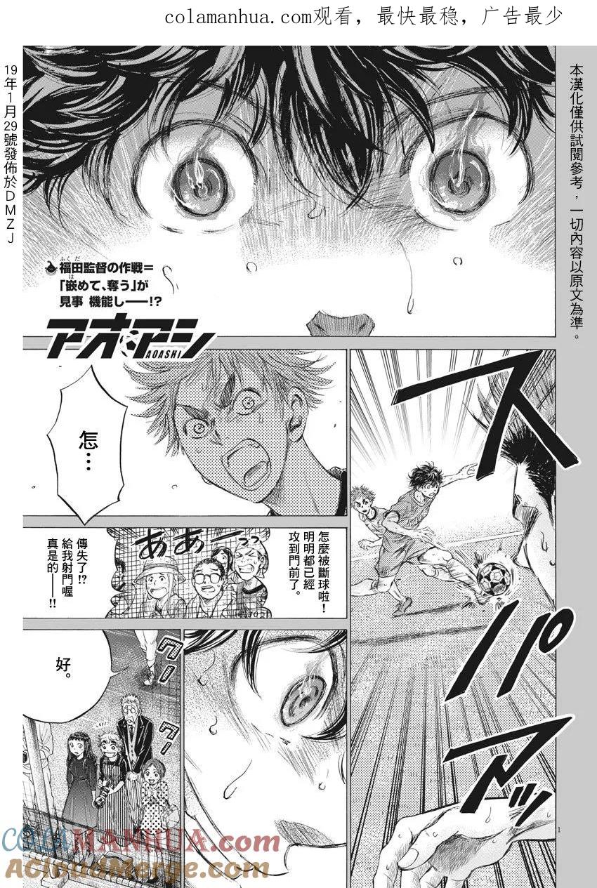 《青之芦苇》第164话 第1页