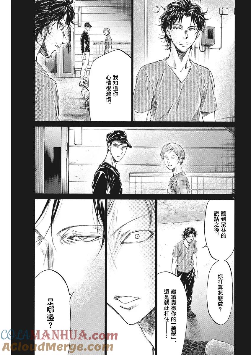 《青之芦苇》第164话 第15页