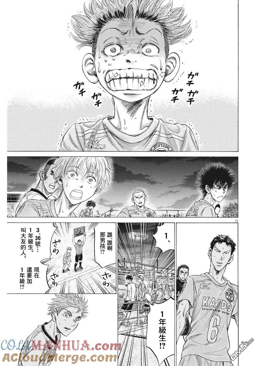 《青之芦苇》第165话 第15页
