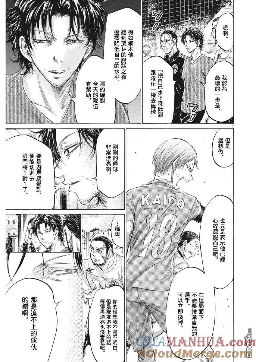 《青之芦苇》第165话 第7页