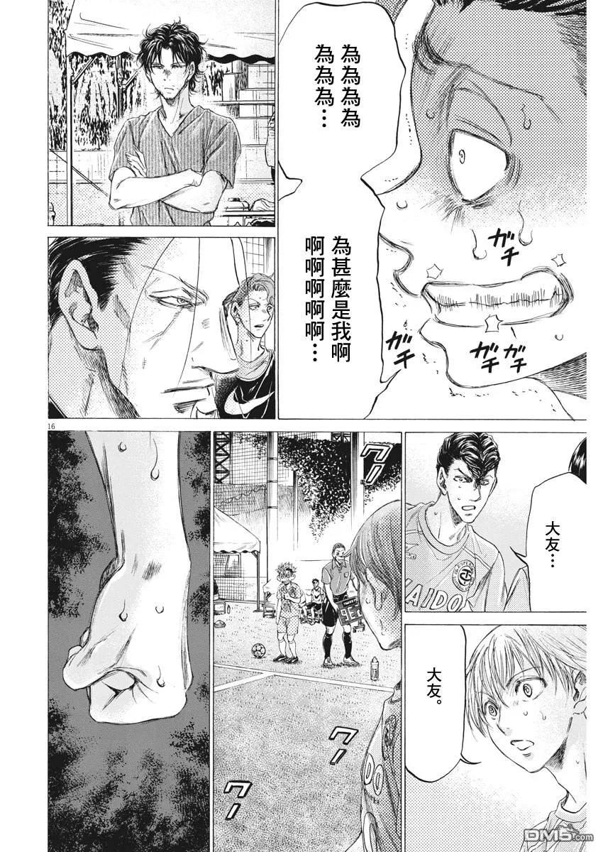 《青之芦苇》第165话 第16页